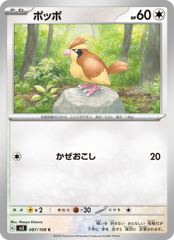 Pidgey - Japanese Pokémon TCG Card | Dittobase