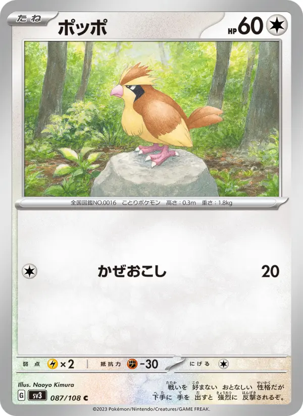 ポッポ card image