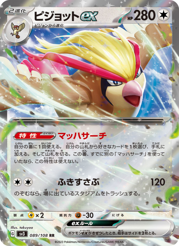 ピジョットex - Japanese Pokémon TCG Card | Dittobase