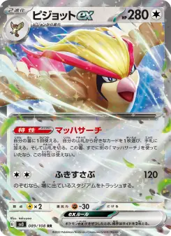 ピジョットex 089 Pokemon TCG Card