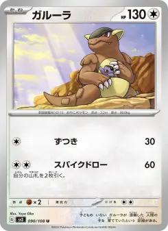 ガルーラ 090 Pokemon TCG Card