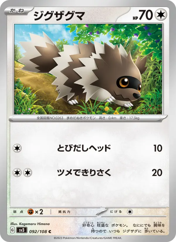 ジグザグマ card image
