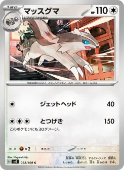 マッスグマ 093 Pokemon TCG Card