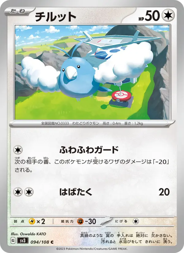 チルット card image