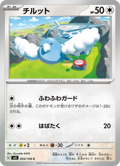 チルット