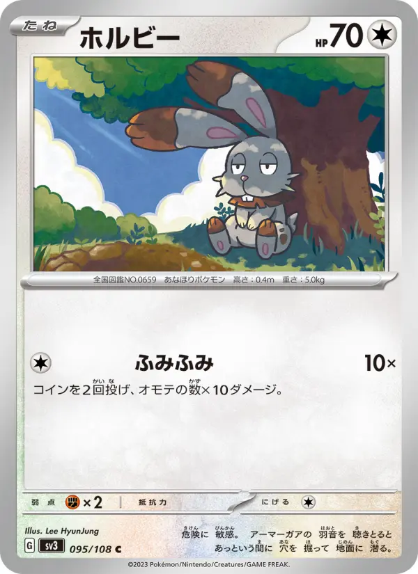 ホルビー card image