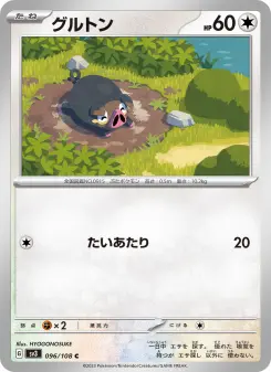 グルトン 096 Pokemon TCG Card