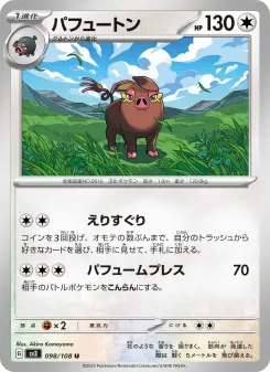 パフュートン 098 Pokemon TCG Card