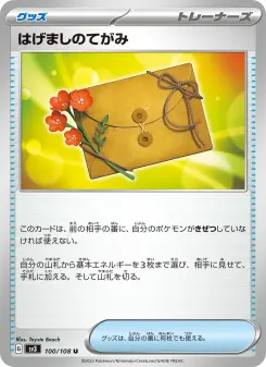 はげましのてがみ 100 Pokemon TCG Card