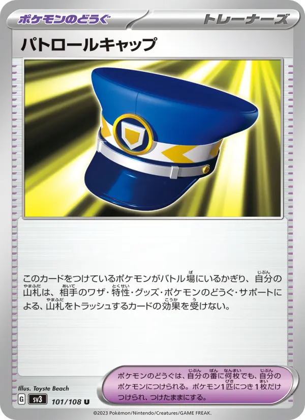パトロールキャップ card image