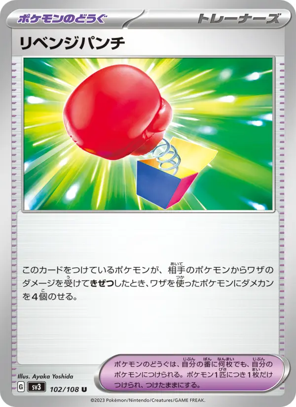 リベンジパンチ card image