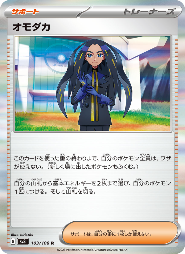 オモダカ - Japanese Pokémon TCG Card | Dittobase