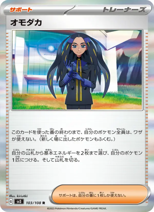 オモダカ card image