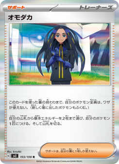 ポケモンカード 田中ページ オモダカ - Japanese Pokémon TCG Card | Dittobase