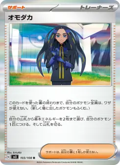 オモダカ 103 Pokemon TCG Card