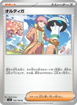 オルティガ 104 Pokemon TCG Card