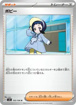 ポピー 105 Pokemon TCG Card