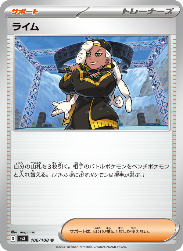 ライム - Japanese Pokémon TCG Card | Dittobase
