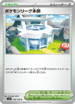 ポケモンリーグ本部 108 Pokemon TCG Card