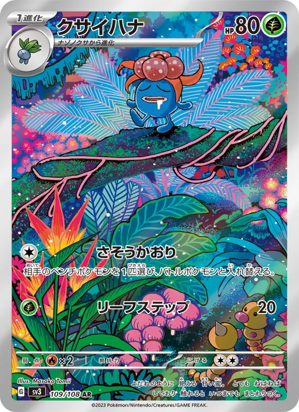 クサイハナ card image