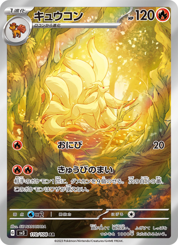 Ninetales — Ruler of the Black Flame — Ruler of the Black Flame (JP) #110 Pokémon card
