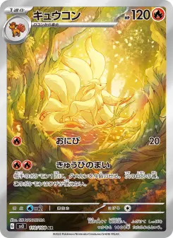 キュウコン 110 Pokemon TCG Card