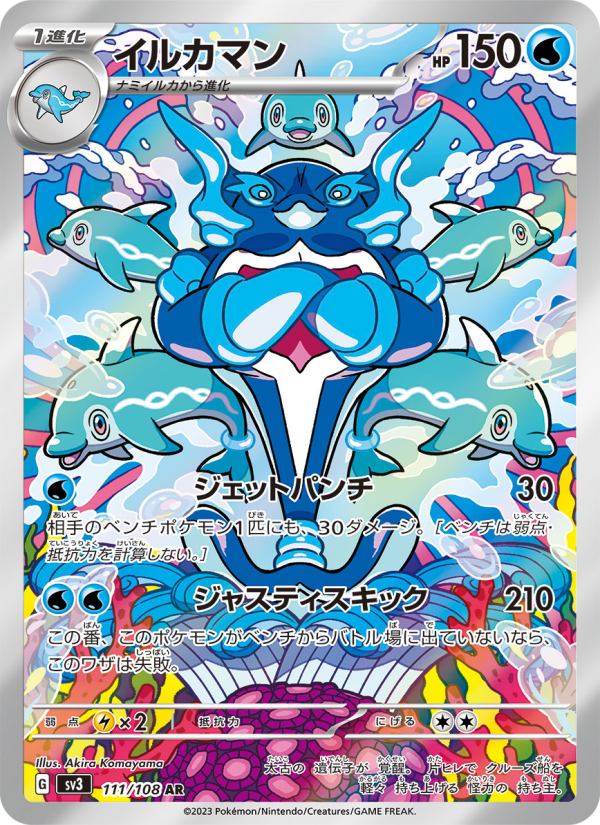 Palafin - Japanese Pokémon TCG Card | Dittobase