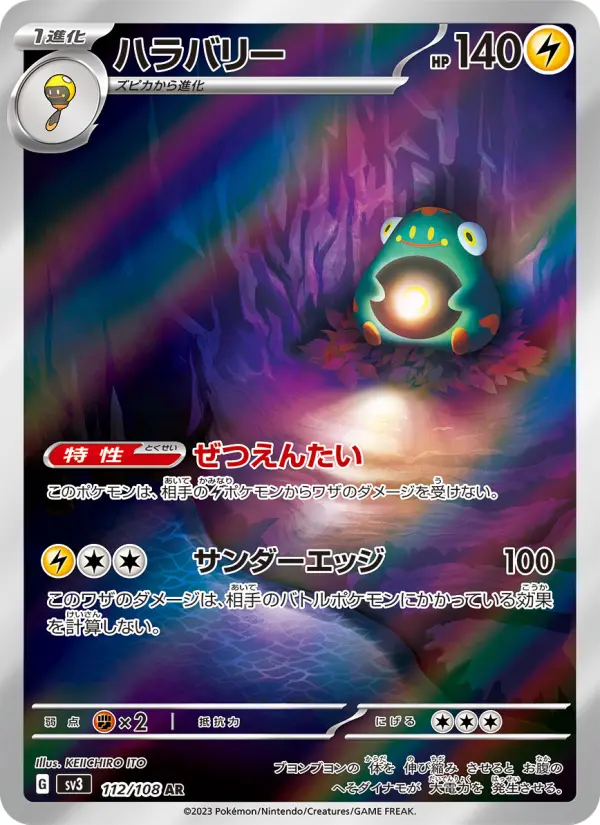 ハラバリー card image