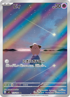 Cleffa - Japanese Pokémon TCG Card | Dittobase