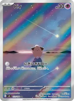 ピィ 113 Pokemon TCG Card