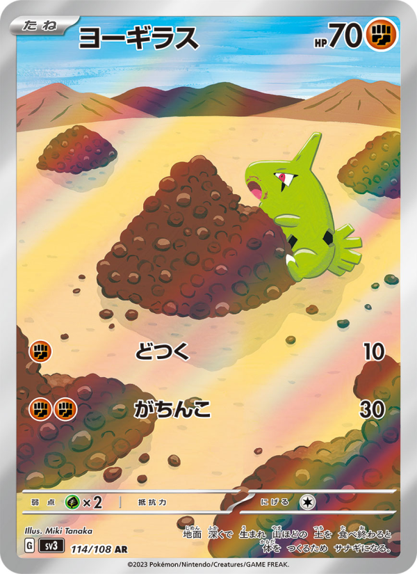 Larvitar - Japanese Pokémon TCG Card | Dittobase