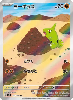 ヨーギラス 114 Pokemon TCG Card