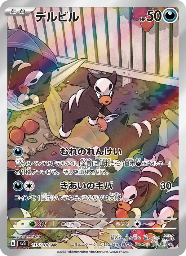 Houndour — Ruler of the Black Flame (JP) #115