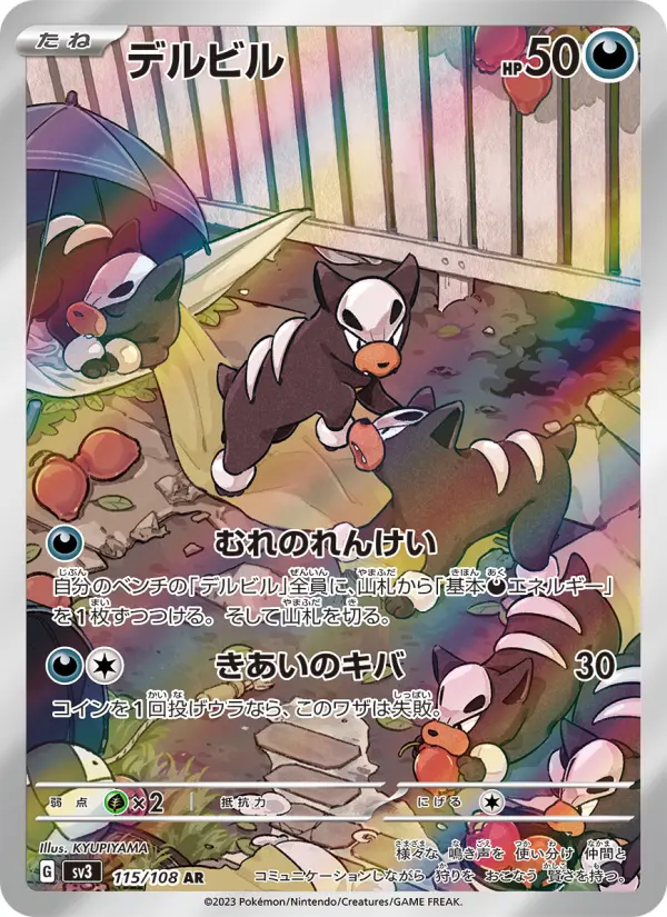 デルビル card image