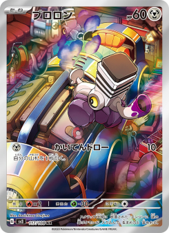 Varoom - Japanese Pokémon TCG Card | Dittobase