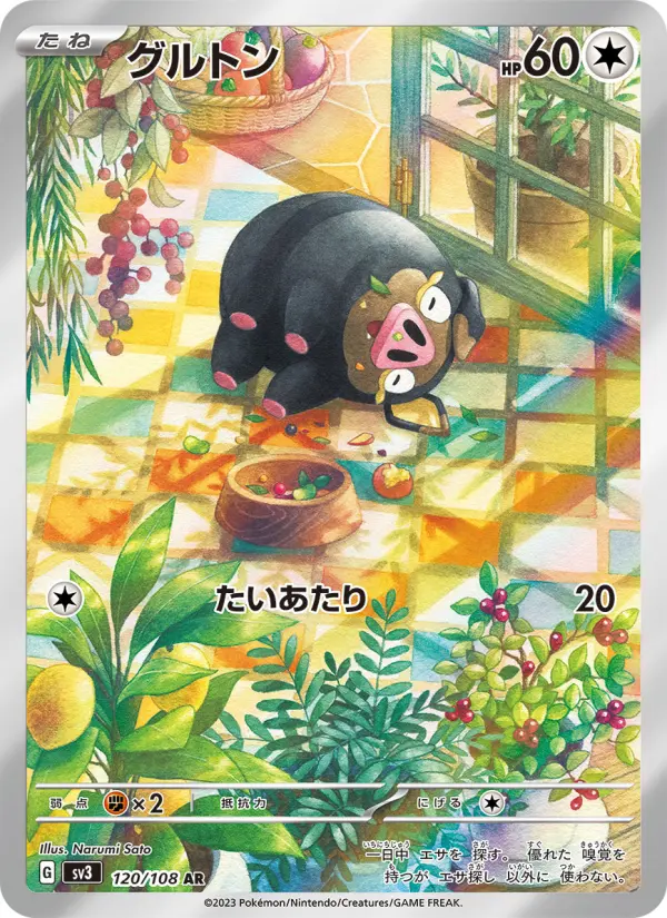 グルトン card image