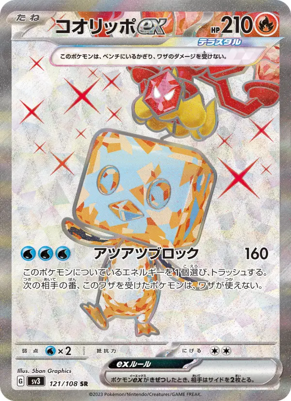 コオリッポex card image
