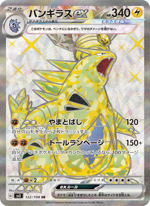 Tyranitar ex — Ruler of the Black Flame (JP) #122