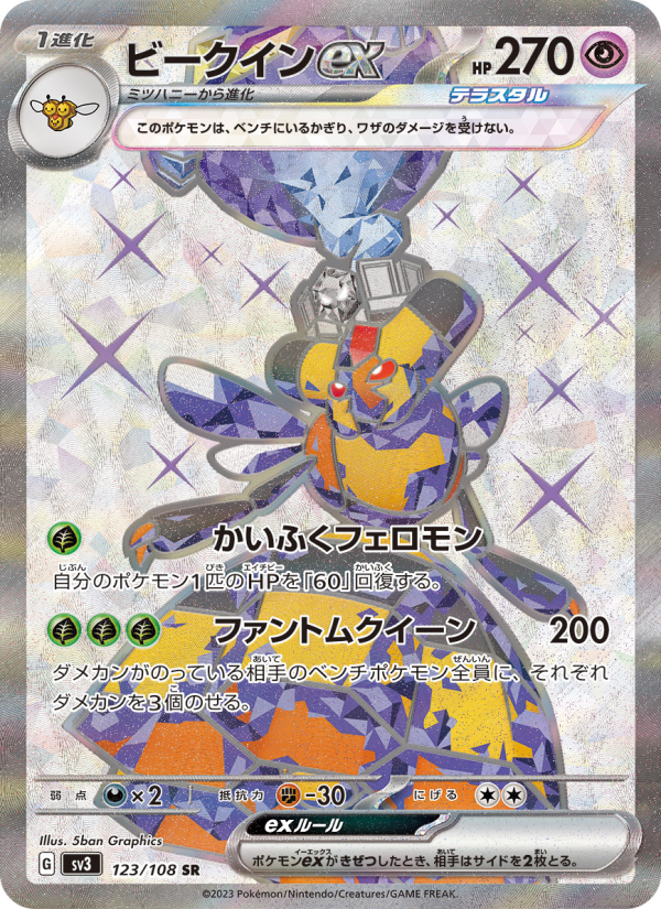 Vespiquen ex — Ruler of the Black Flame (JP) #123 Pokémon card