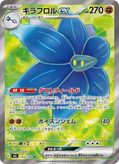 キラフロルex 124 Pokemon TCG Card