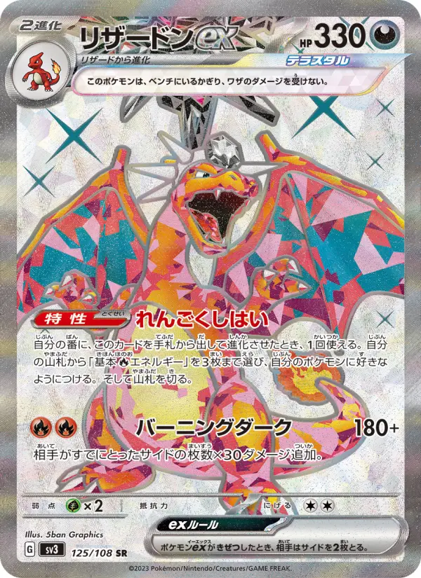 リザードンex card image