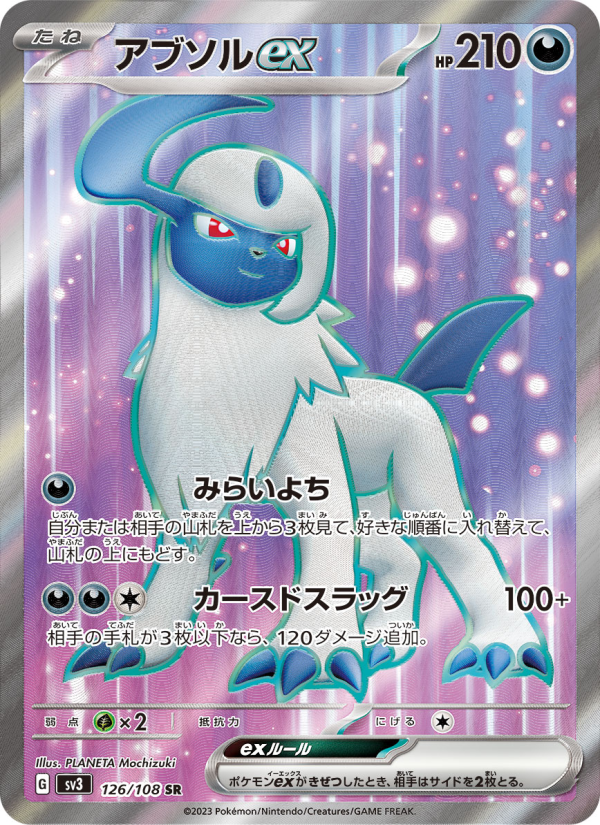 阿勃梭魯ex
