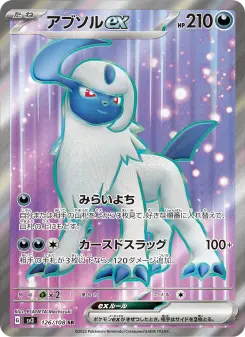 アブソルex 126 Pokemon TCG Card