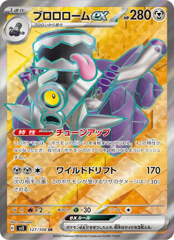 ブロロロームex card image