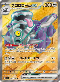 ブロロロームex 127 Pokemon TCG Card