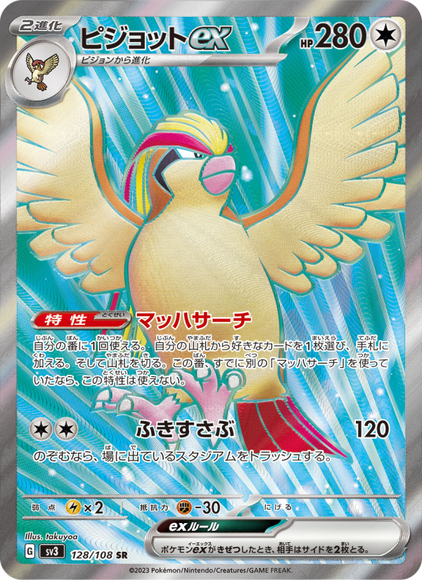 Pidgeot ex — Ruler of the Black Flame (JP) #128