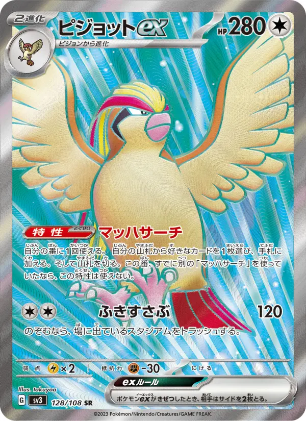ピジョットex card image