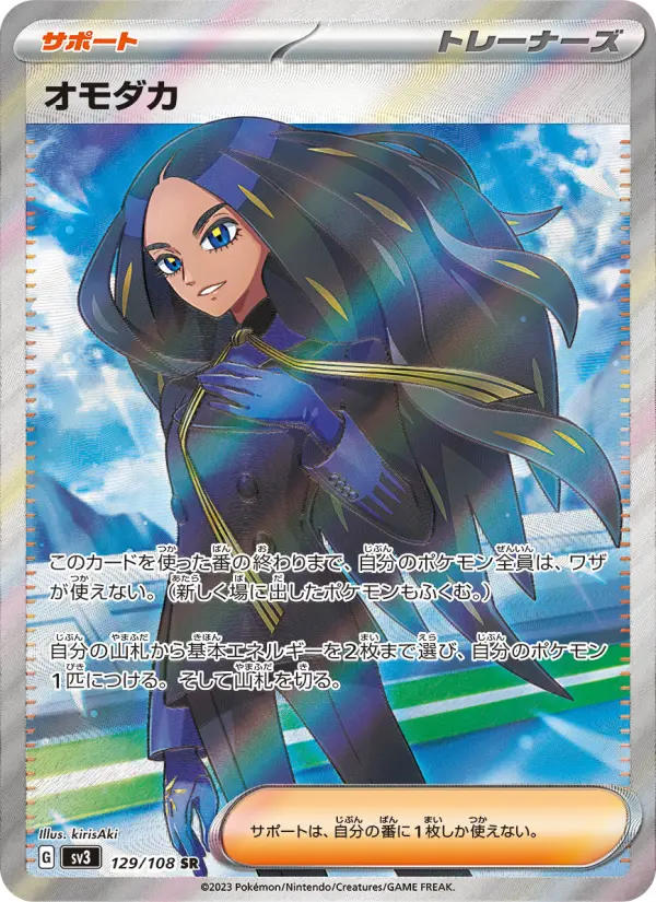 オモダカ card image