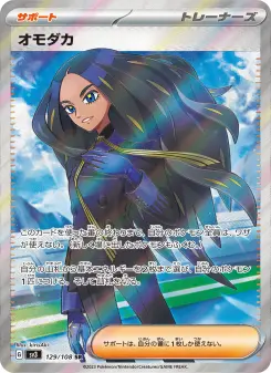 オモダカ 129 Pokemon TCG Card
