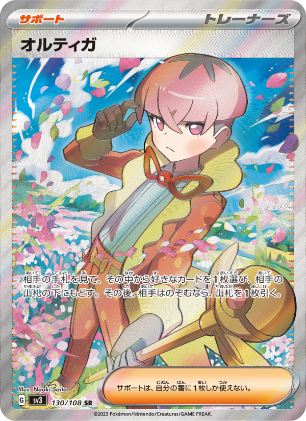 Ortega — Ruler of the Black Flame (JP) #130